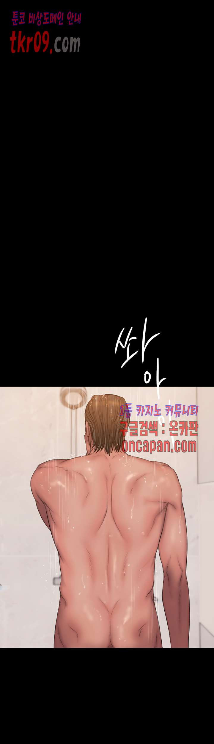 런어웨이 56화 - 웹툰 이미지 44