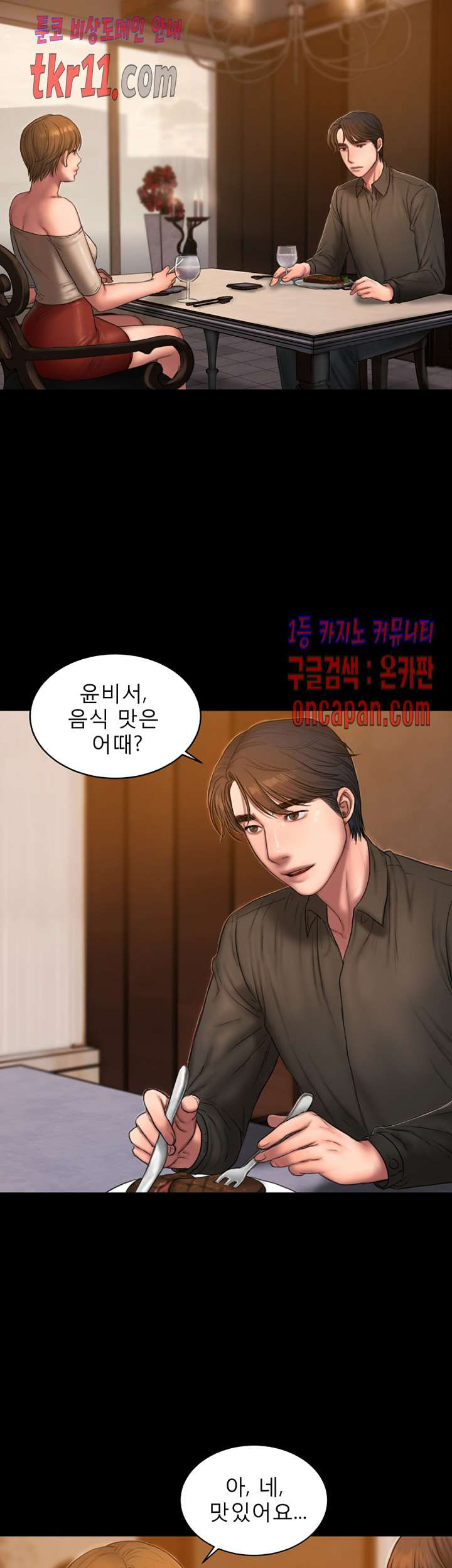 런어웨이 57화 - 웹툰 이미지 9