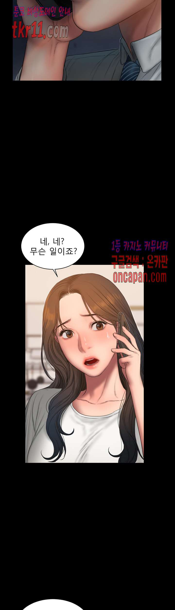 런어웨이 57화 - 웹툰 이미지 30