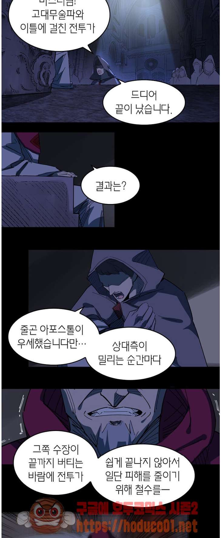 킬러게임:아포스톨 59화 - 웹툰 이미지 3