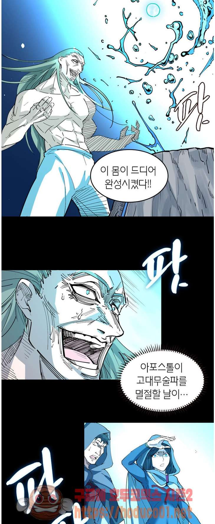 킬러게임:아포스톨 59화 - 웹툰 이미지 10