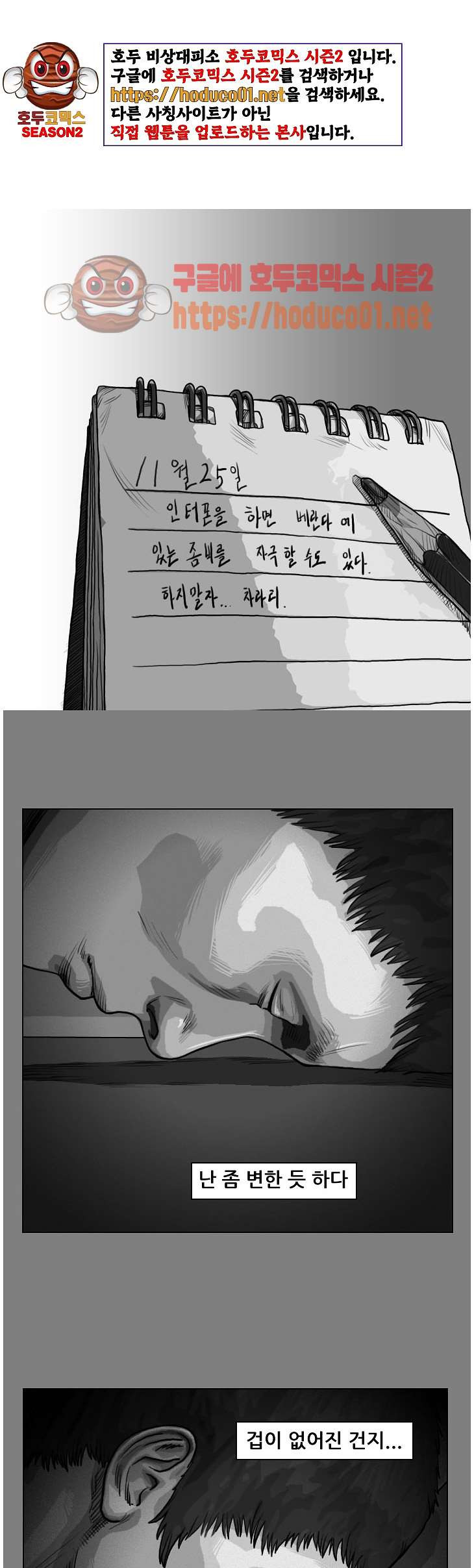 죽은 자를 상대하는 방법 35화 - 웹툰 이미지 1