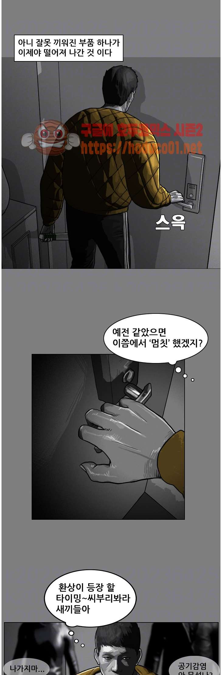 죽은 자를 상대하는 방법 35화 - 웹툰 이미지 3