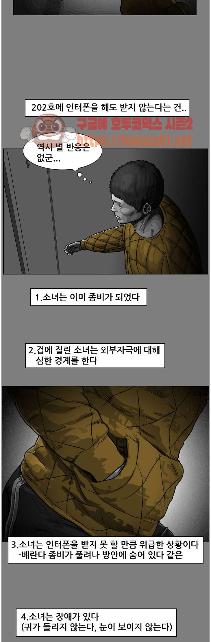 죽은 자를 상대하는 방법 35화 - 웹툰 이미지 9