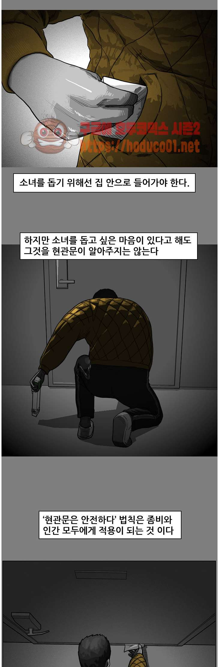 죽은 자를 상대하는 방법 35화 - 웹툰 이미지 10