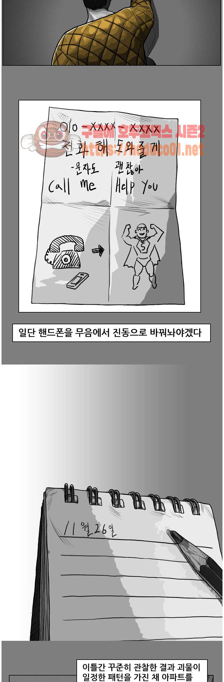 죽은 자를 상대하는 방법 35화 - 웹툰 이미지 11