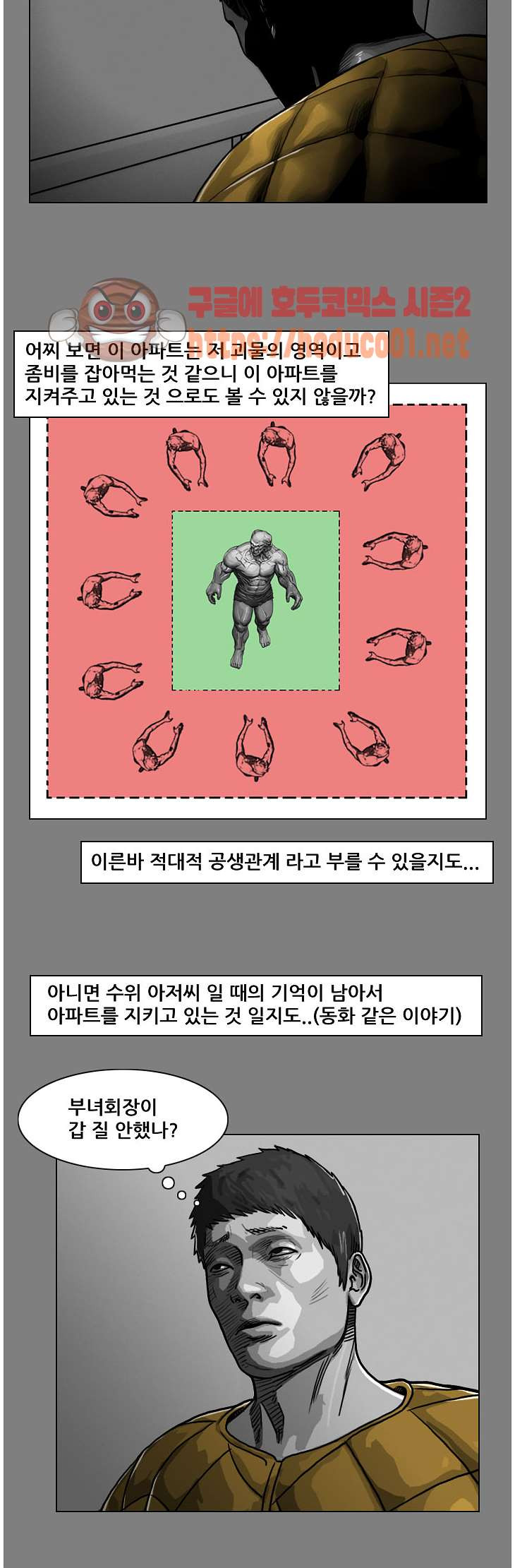 죽은 자를 상대하는 방법 35화 - 웹툰 이미지 15