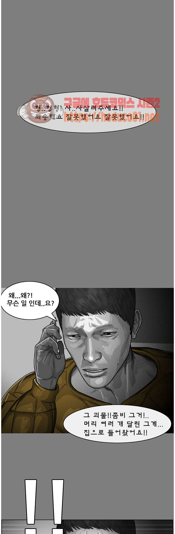 죽은 자를 상대하는 방법 35화 - 웹툰 이미지 20