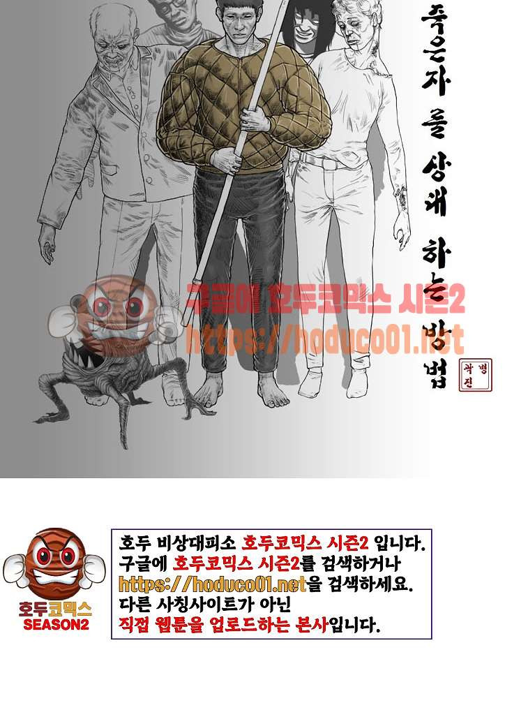 죽은 자를 상대하는 방법 35화 - 웹툰 이미지 25