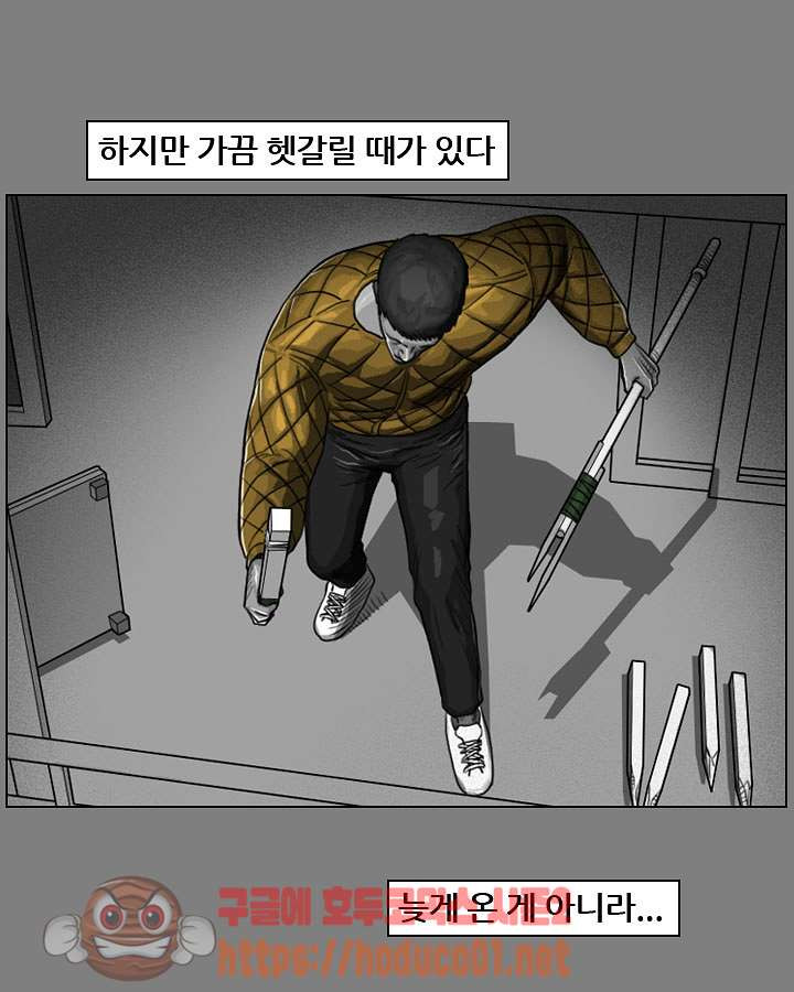 죽은 자를 상대하는 방법 36화 - 웹툰 이미지 7