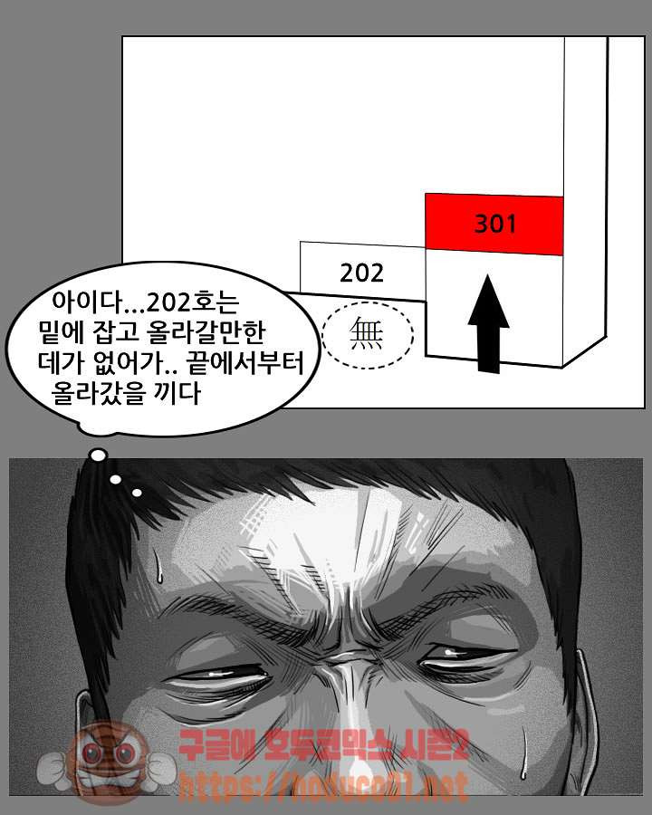 죽은 자를 상대하는 방법 36화 - 웹툰 이미지 11