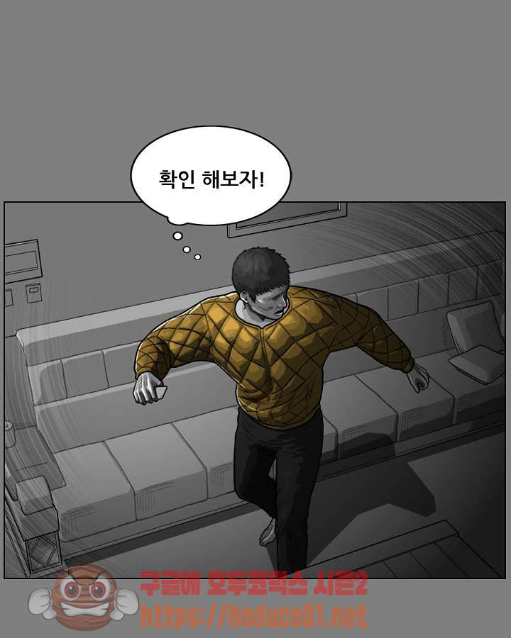 죽은 자를 상대하는 방법 36화 - 웹툰 이미지 12