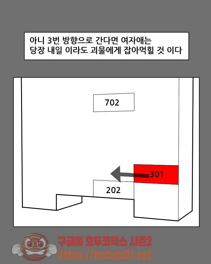 죽은 자를 상대하는 방법 36화 - 웹툰 이미지 17