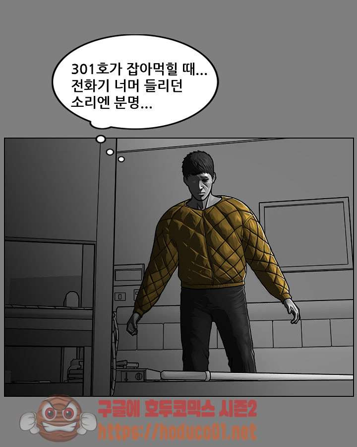 죽은 자를 상대하는 방법 36화 - 웹툰 이미지 24