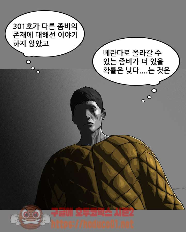 죽은 자를 상대하는 방법 36화 - 웹툰 이미지 26