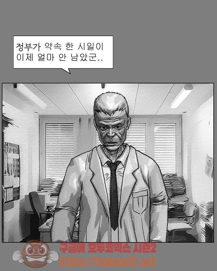 죽은 자를 상대하는 방법 36화 - 웹툰 이미지 48