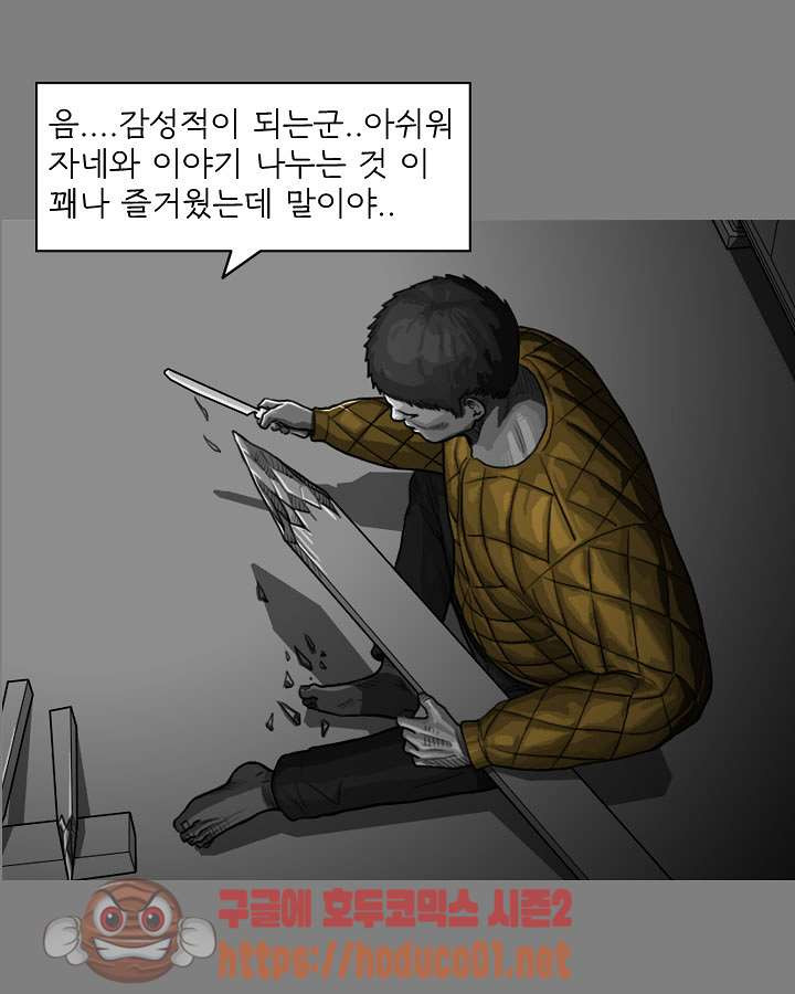 죽은 자를 상대하는 방법 36화 - 웹툰 이미지 49