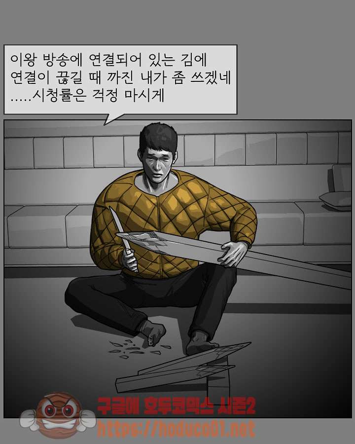 죽은 자를 상대하는 방법 36화 - 웹툰 이미지 52