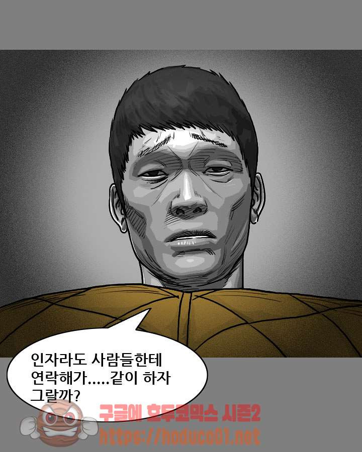 죽은 자를 상대하는 방법 36화 - 웹툰 이미지 64