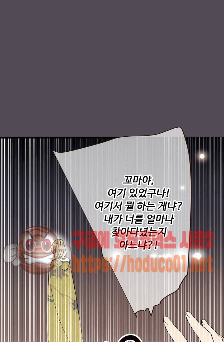 하늘에서 내려온 오빠 93화 - 웹툰 이미지 59