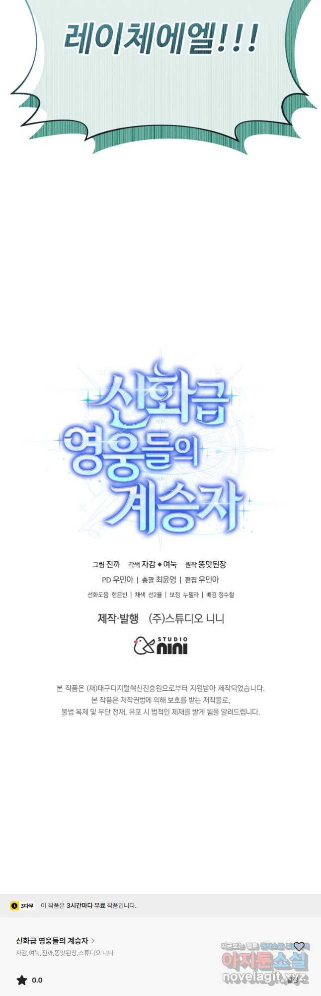 신화급 영웅들의 계승자 60화 - 웹툰 이미지 63