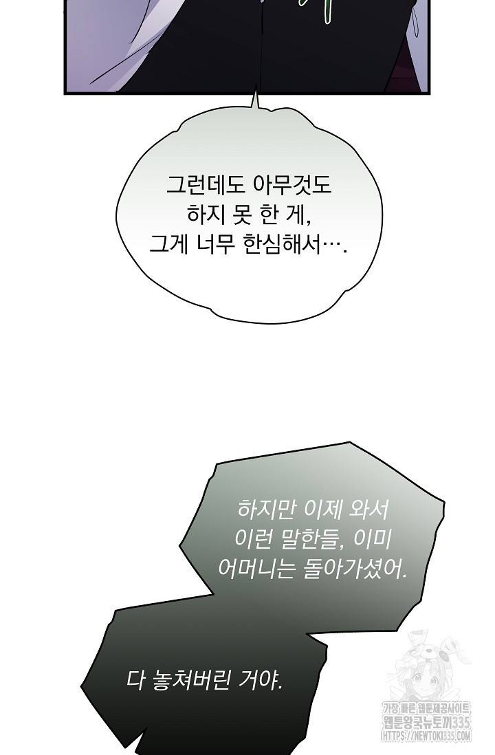 모든 건 아기님 발 아래 79화 - 웹툰 이미지 26