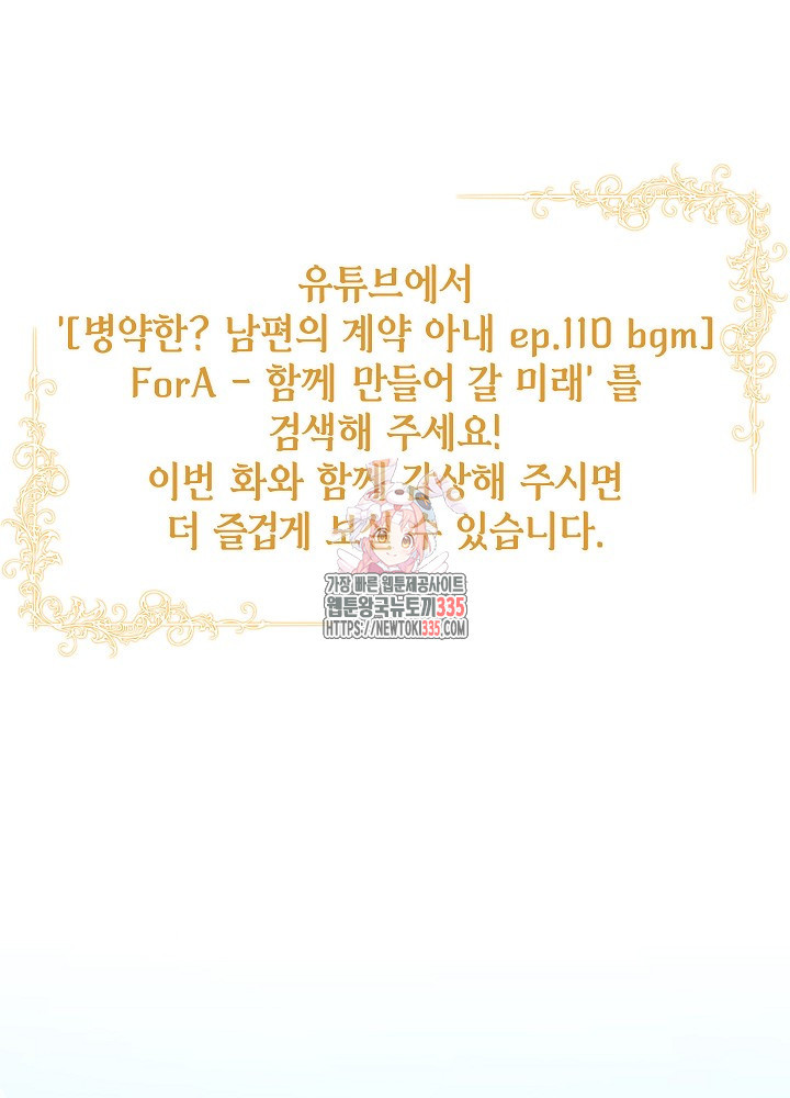 병약한? 남편의 계약 아내 110화(완결) - 웹툰 이미지 1