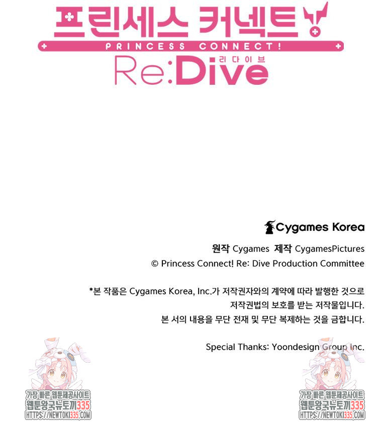 프린세스 커넥트! Re:Dive 53화 - 웹툰 이미지 73