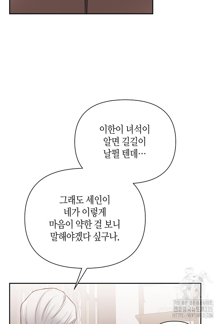 두 번째 신혼 61화 - 웹툰 이미지 43