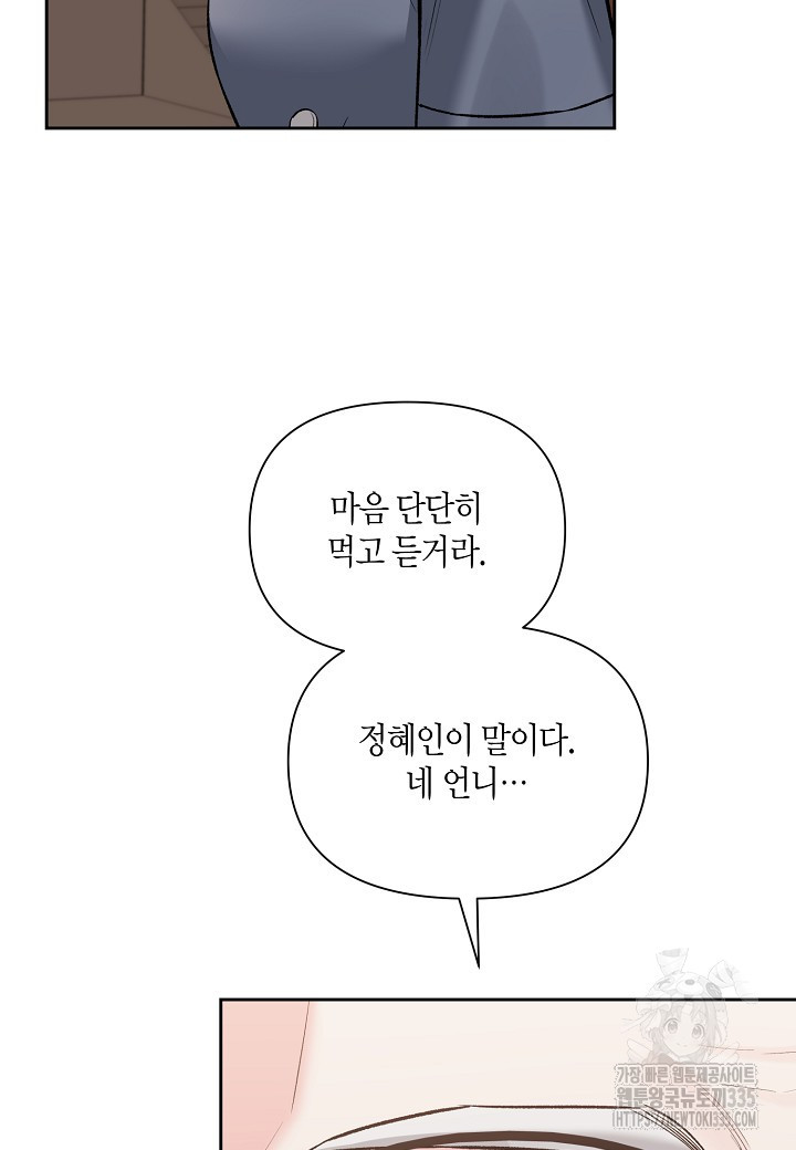 두 번째 신혼 61화 - 웹툰 이미지 47