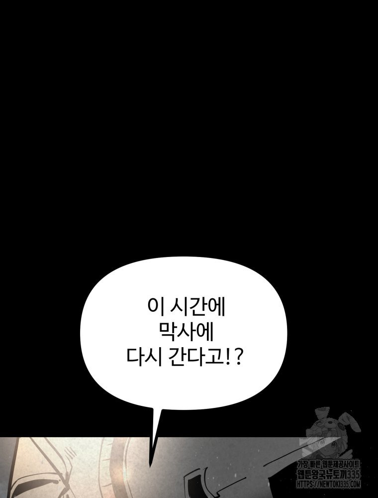 산타 인더스트리 41화 - 웹툰 이미지 2