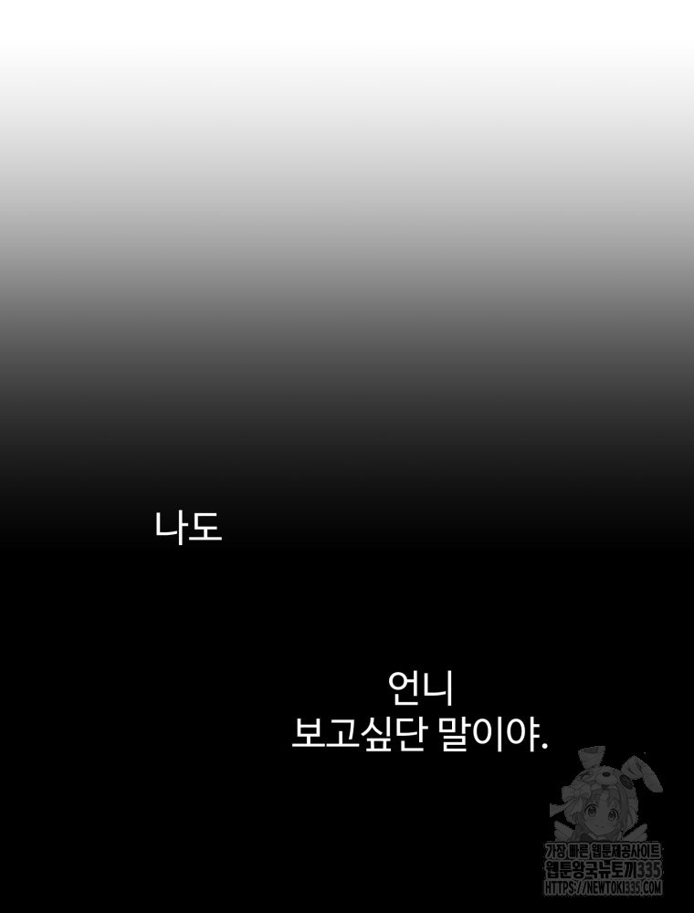 산타 인더스트리 41화 - 웹툰 이미지 113