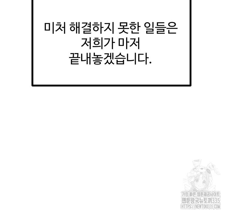 산타 인더스트리 41화 - 웹툰 이미지 138