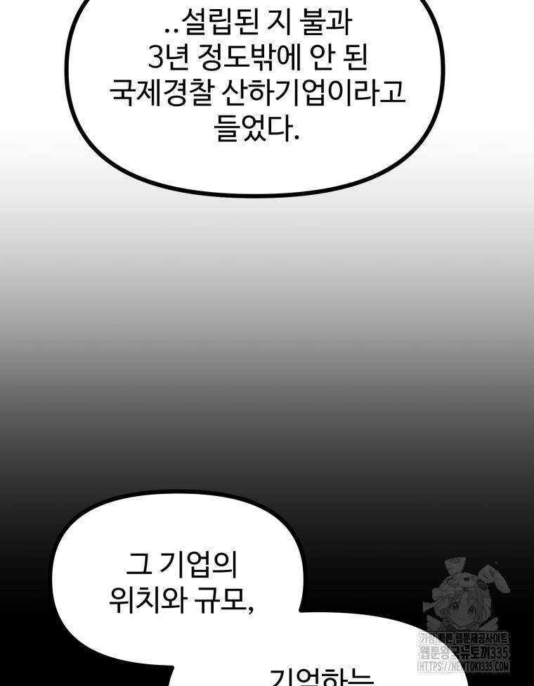 산타 인더스트리 41화 - 웹툰 이미지 153