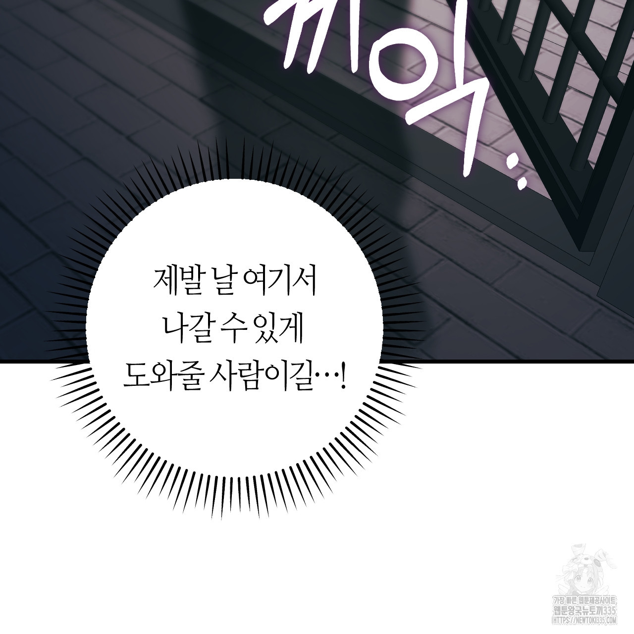 눈먼 양의 집 26화 - 웹툰 이미지 5