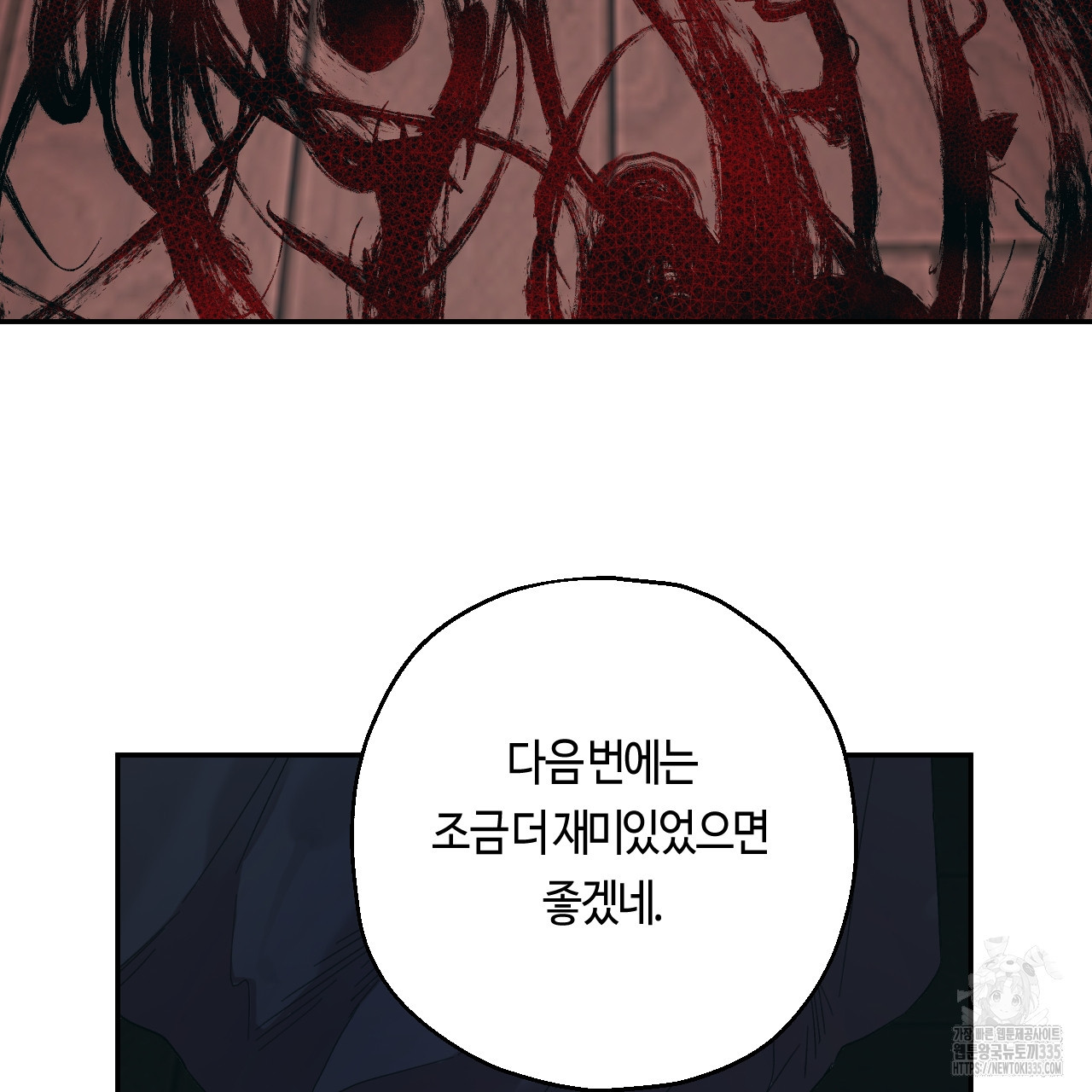 눈먼 양의 집 26화 - 웹툰 이미지 81