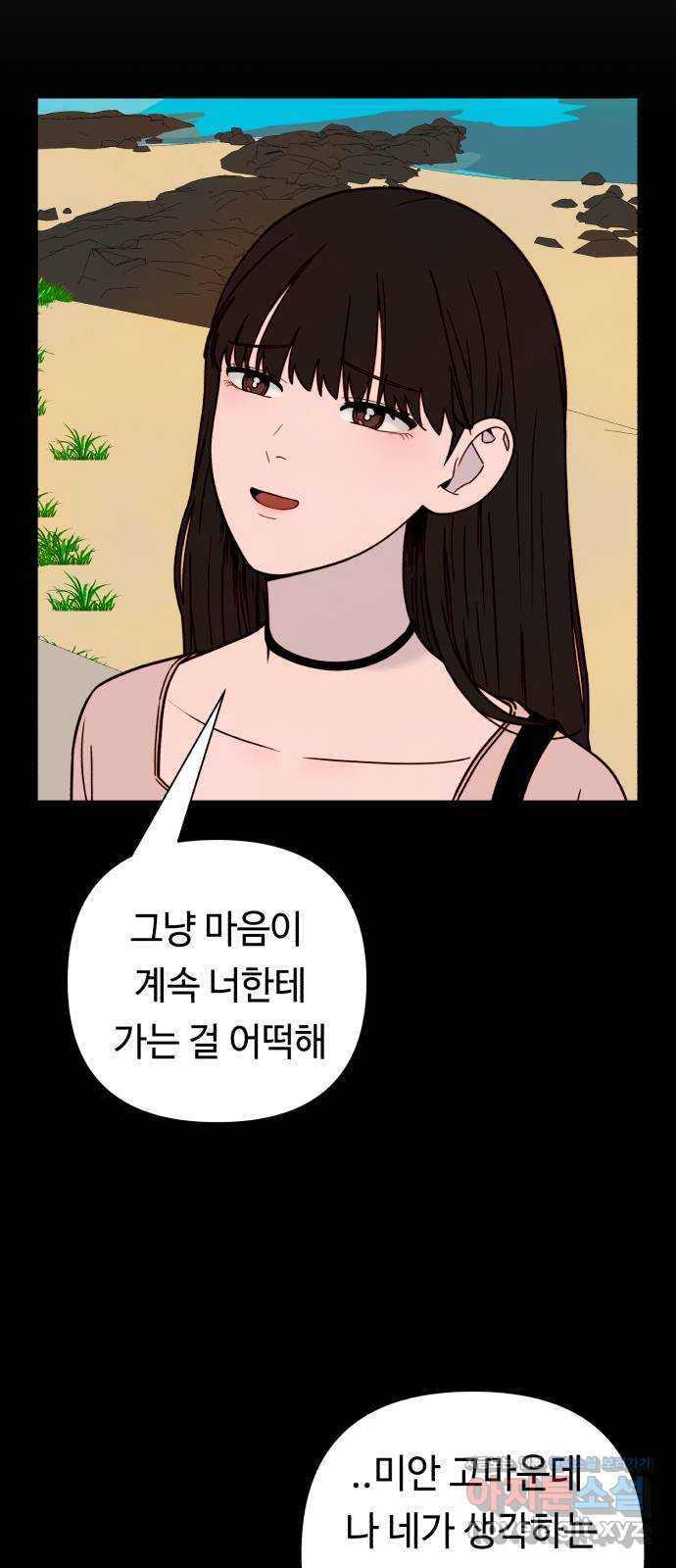 미워할 거야 32화 - 웹툰 이미지 37