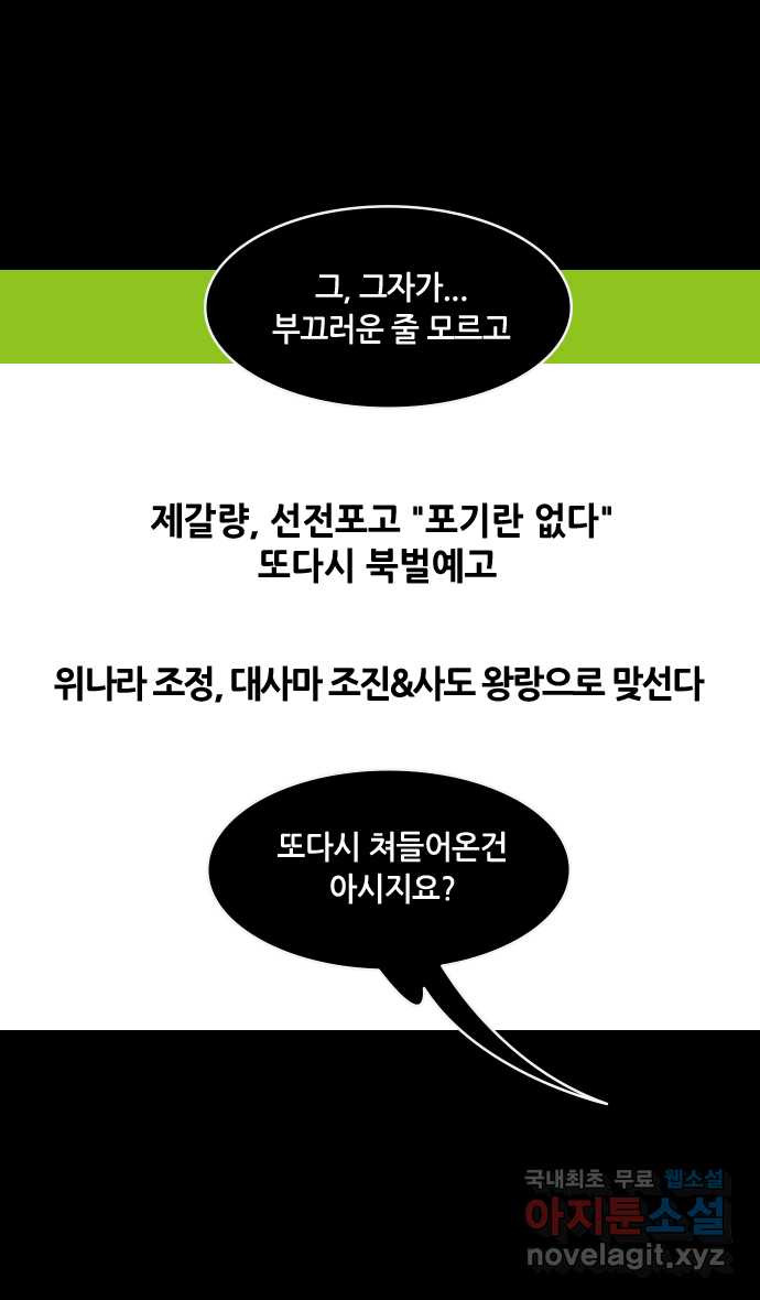 삼국지톡 출사표와 오장원의 별_16.목우유마와 머리핀 - 웹툰 이미지 5