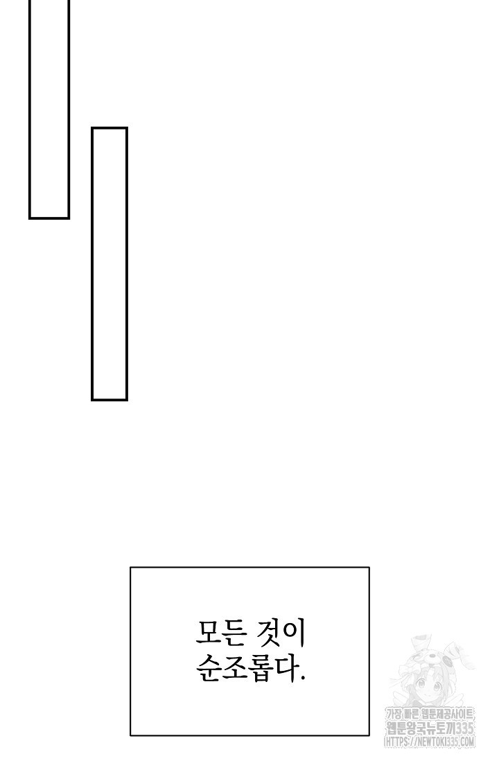 어느 왕녀를 위하여 53화 - 웹툰 이미지 12