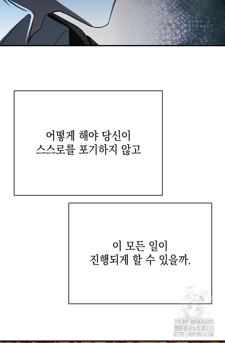 어느 왕녀를 위하여 53화 - 웹툰 이미지 18