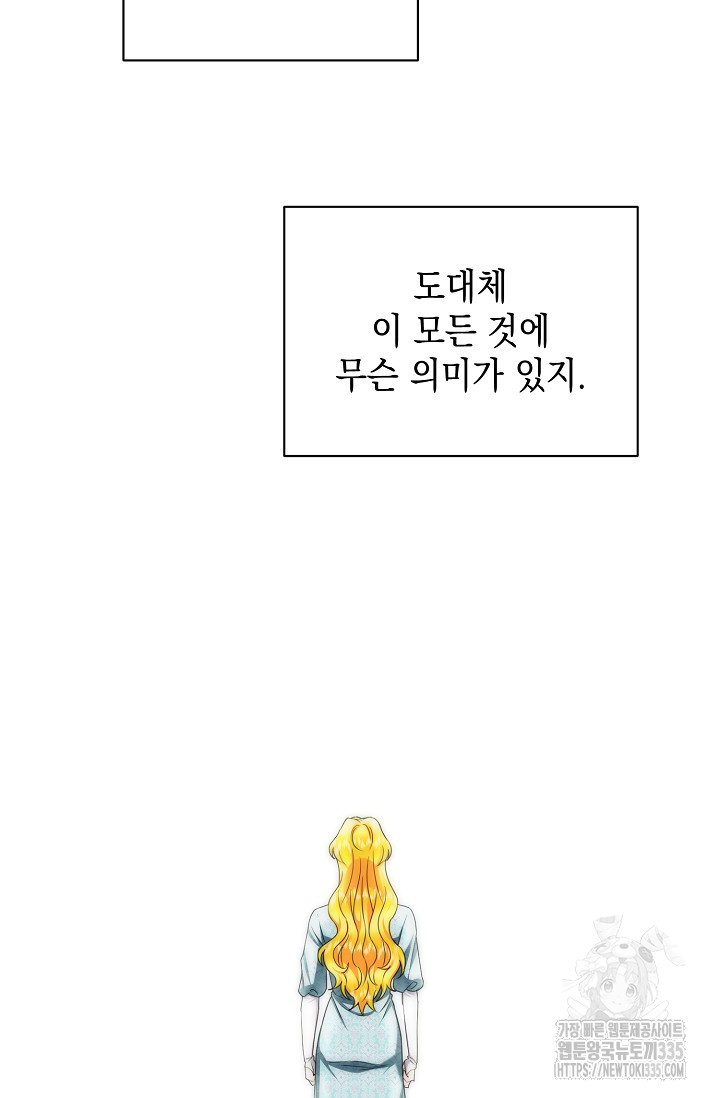 어느 왕녀를 위하여 53화 - 웹툰 이미지 20