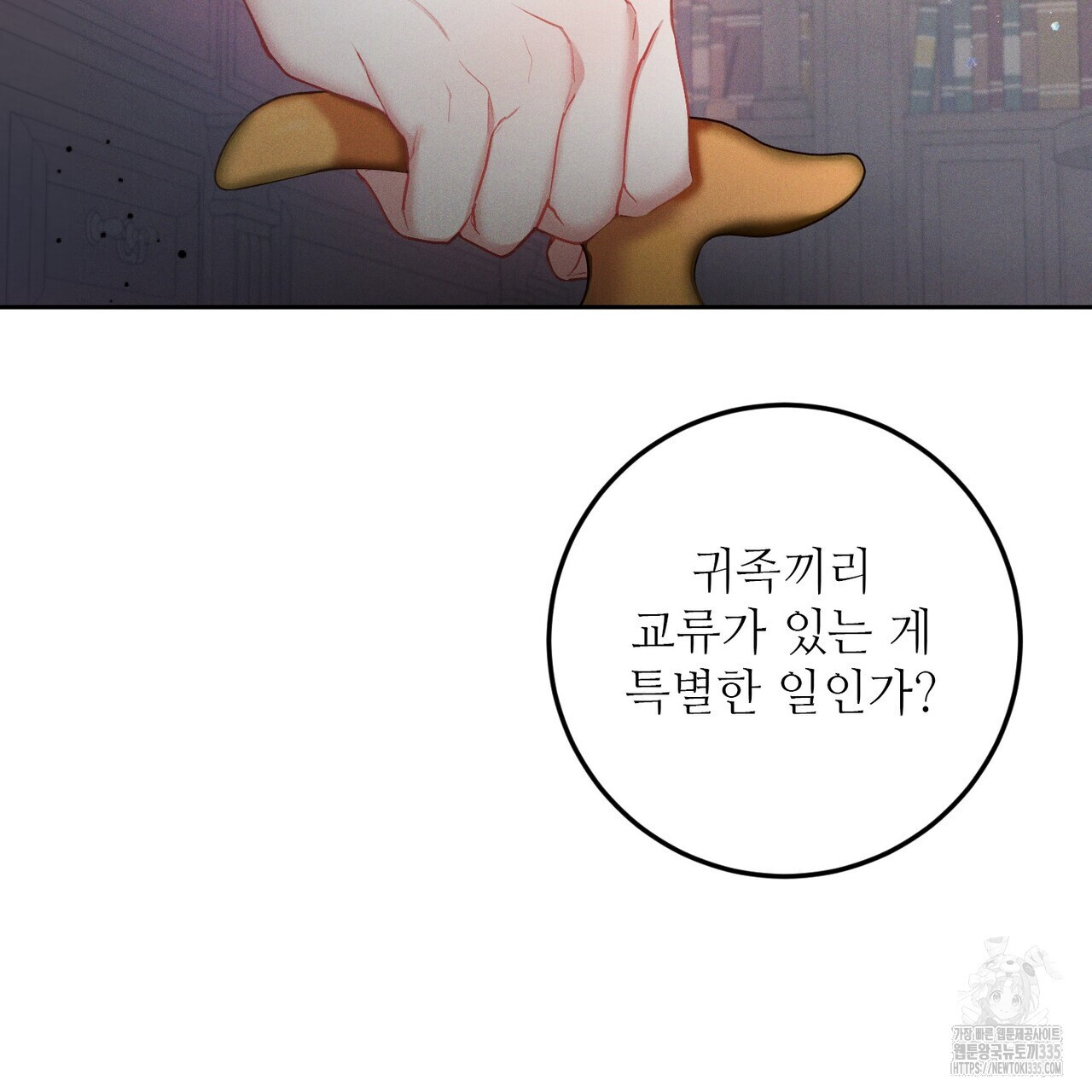 두 분의 뜻대로 51화 - 웹툰 이미지 38