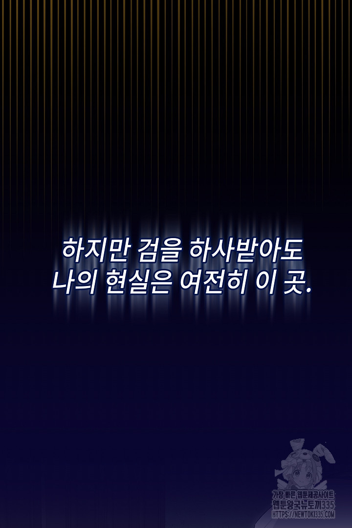 내 최애 까지 마라 63화 - 웹툰 이미지 22