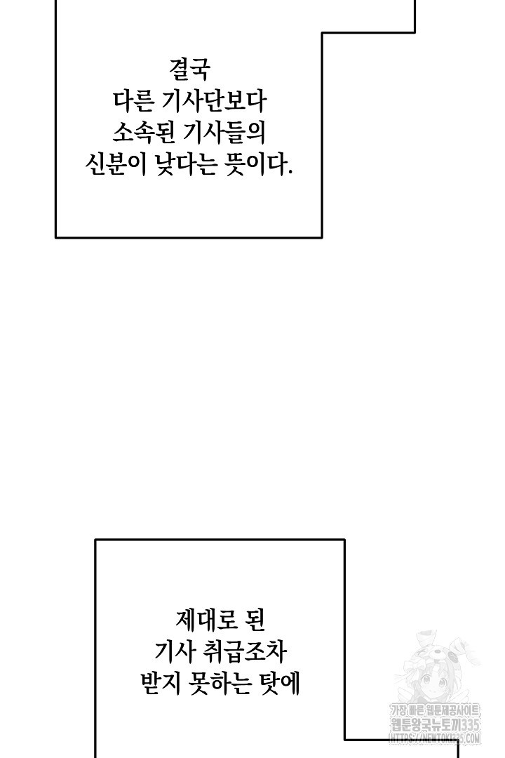 내 최애 까지 마라 63화 - 웹툰 이미지 34