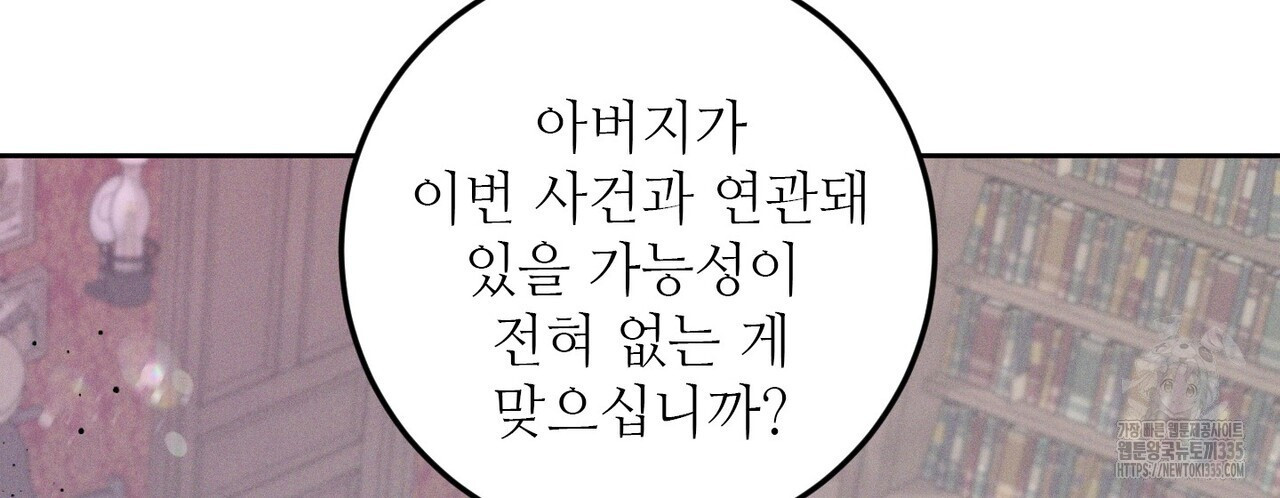 두 분의 뜻대로 51화 - 웹툰 이미지 71