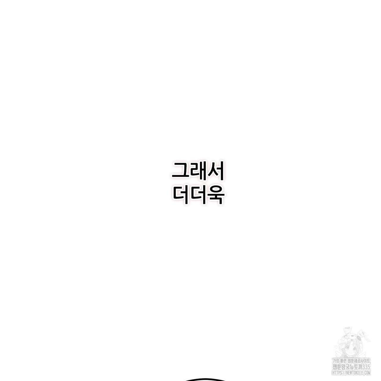 두 분의 뜻대로 51화 - 웹툰 이미지 74