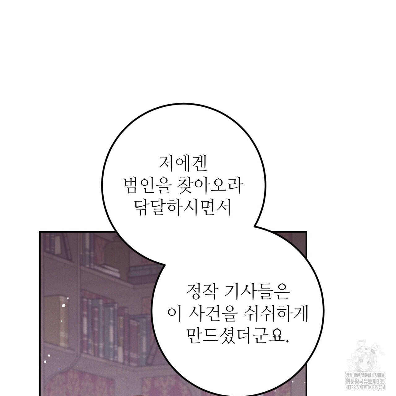 두 분의 뜻대로 51화 - 웹툰 이미지 80