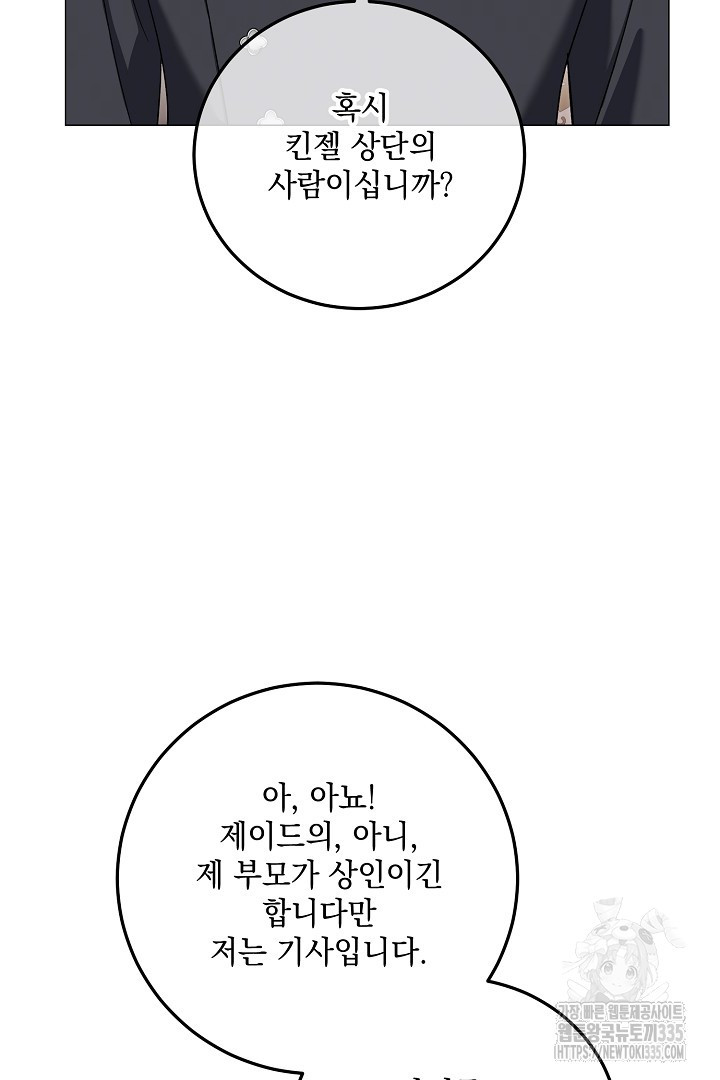 내 최애 까지 마라 63화 - 웹툰 이미지 72