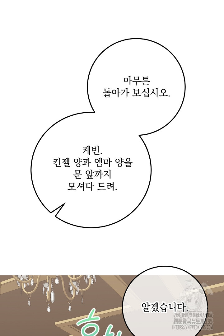 내 최애 까지 마라 63화 - 웹툰 이미지 89