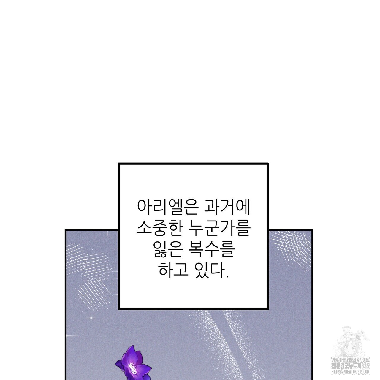 두 분의 뜻대로 51화 - 웹툰 이미지 118